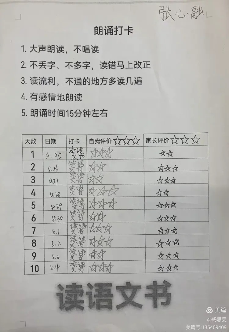 读书、朗诵打卡分享